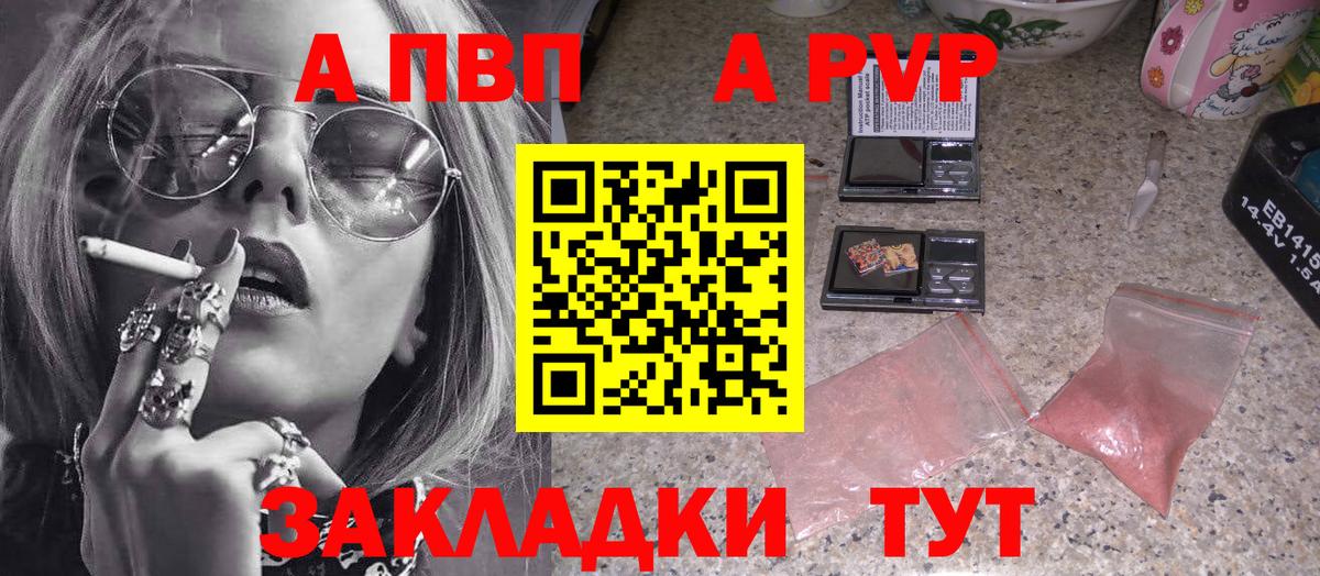 APVP Соль Зеленогорск