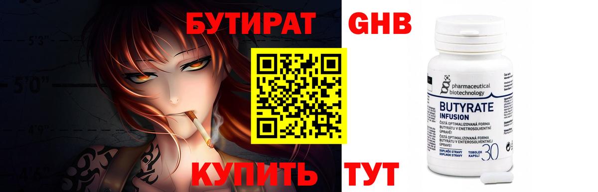 Бутират бутандиол Зеленогорск