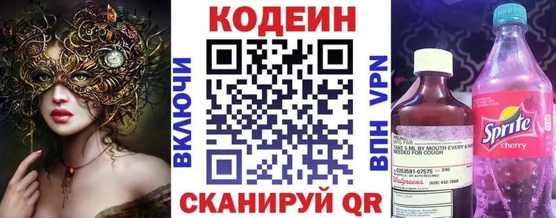 Кодеиновый сироп Lean напиток Lean (лин)  Зеленогорск 