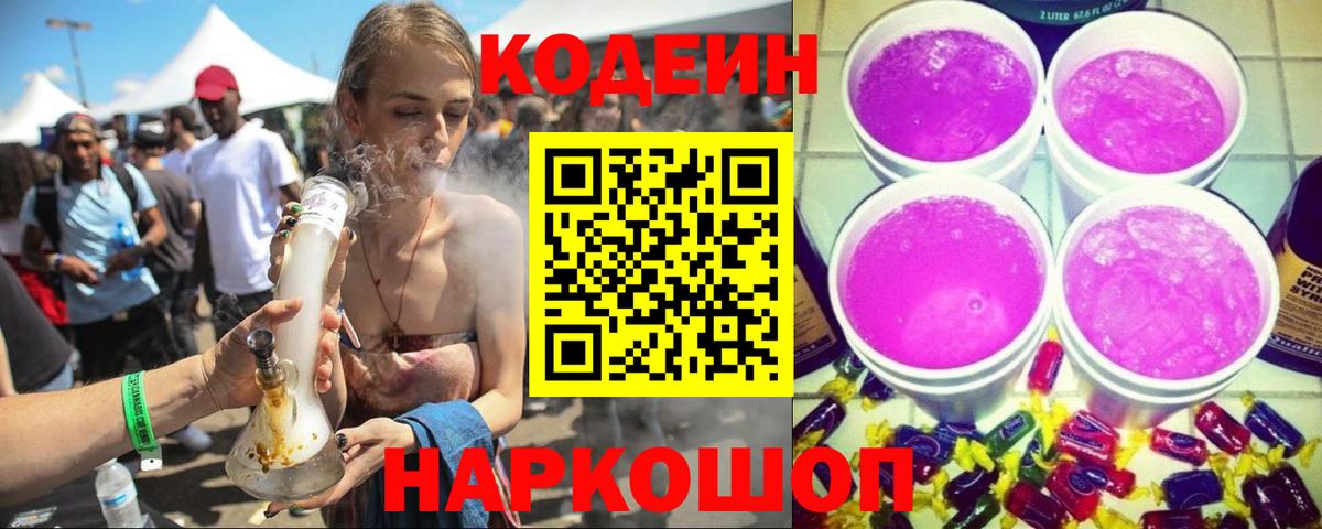 Кодеиновый сироп Lean Purple Drank  Зеленогорск  Кодеин напиток Lean (лин) 