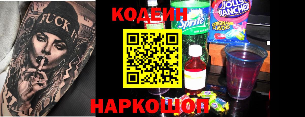Кодеин напиток Lean (лин)  Кодеин напиток Lean (лин)  Вход с VPN  Зеленогорск 