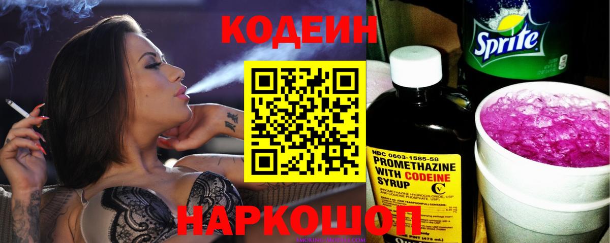Кодеиновый сироп Lean напиток Lean (лин) Зеленогорск