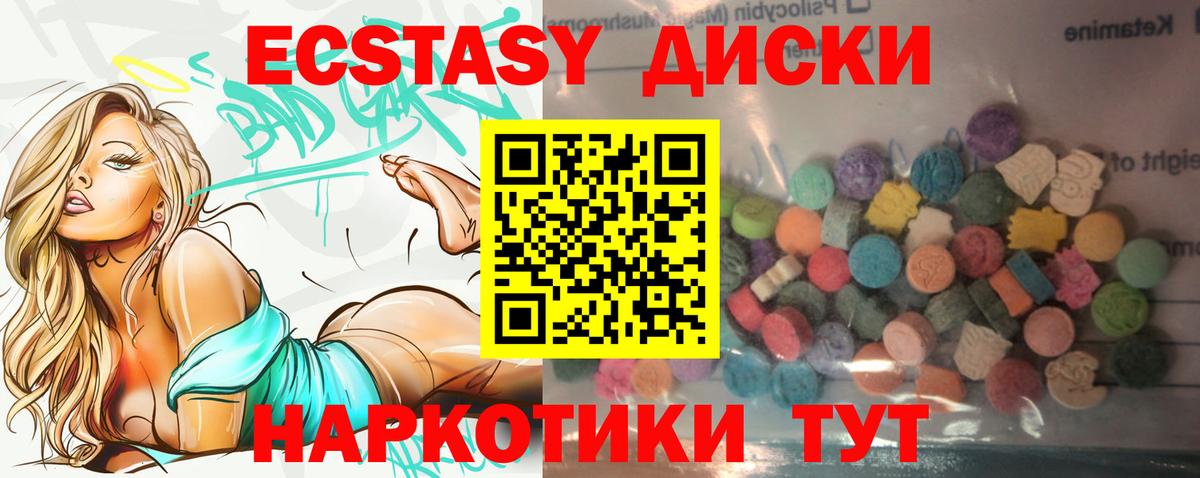 Экстази 280 MDMA Зеленогорск