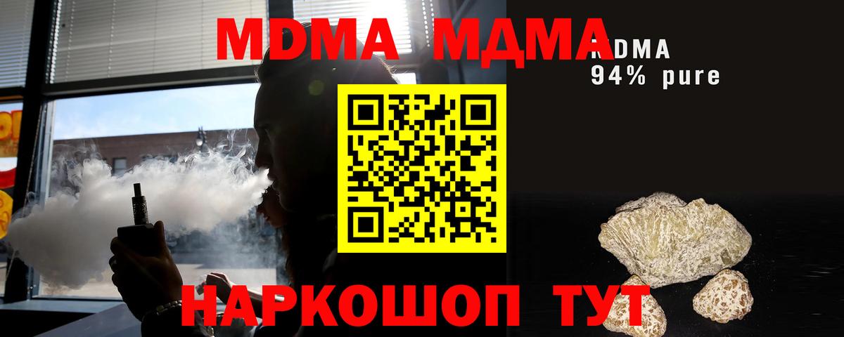 MDMA кристаллы Зеленогорск