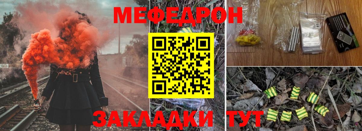 Мефедрон кристаллы Зеленогорск