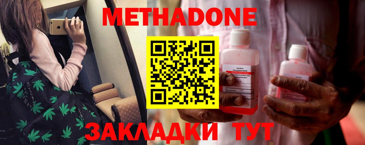 Зеленогорск  МЕТАДОН кристалл  Метадон methadone  Вход с VPN 
