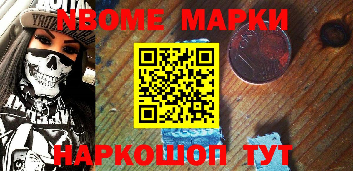 Марки 25I-NBOMe 1,8мг  Наркотические марки  Зеленогорск  Марки 25I-NBOMe 1,8мг  Вход с VPN 