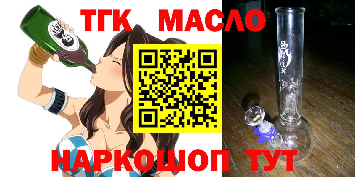 Дистиллят ТГК гашишное масло Зеленогорск